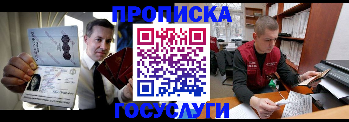 временная регистрация недорого в Кореновске