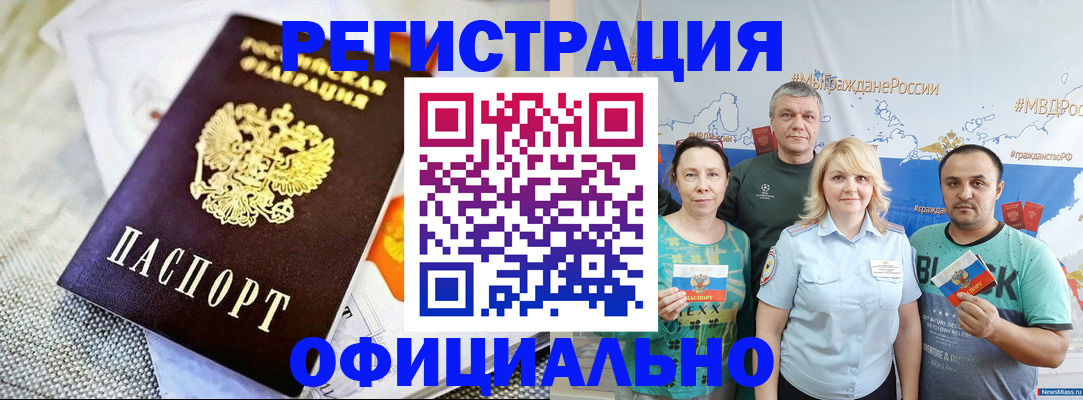 прописка в Кореновске