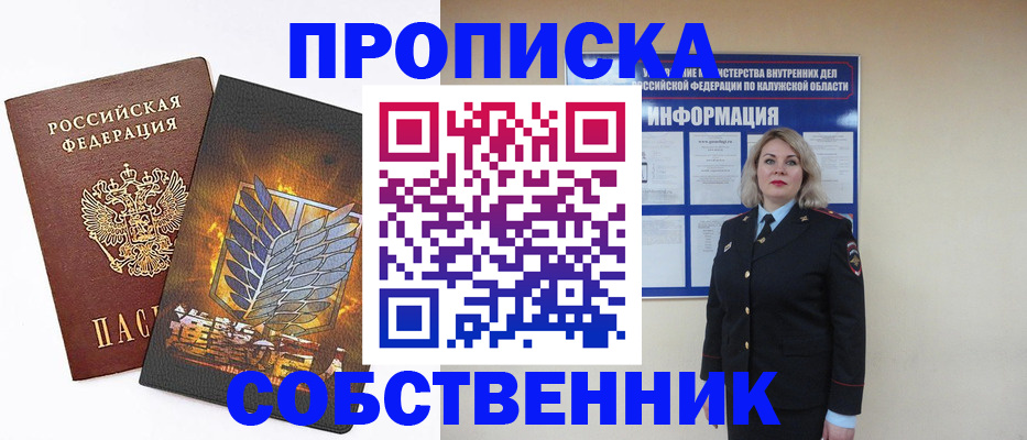 прописка в Кореновске