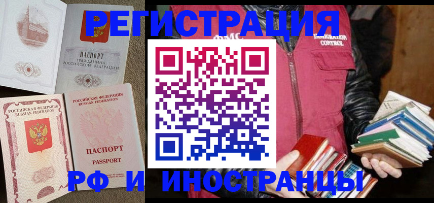 прописка в Кореновске