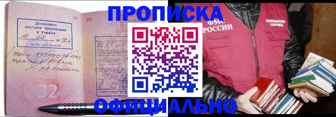 прописка законно в Кореновске
