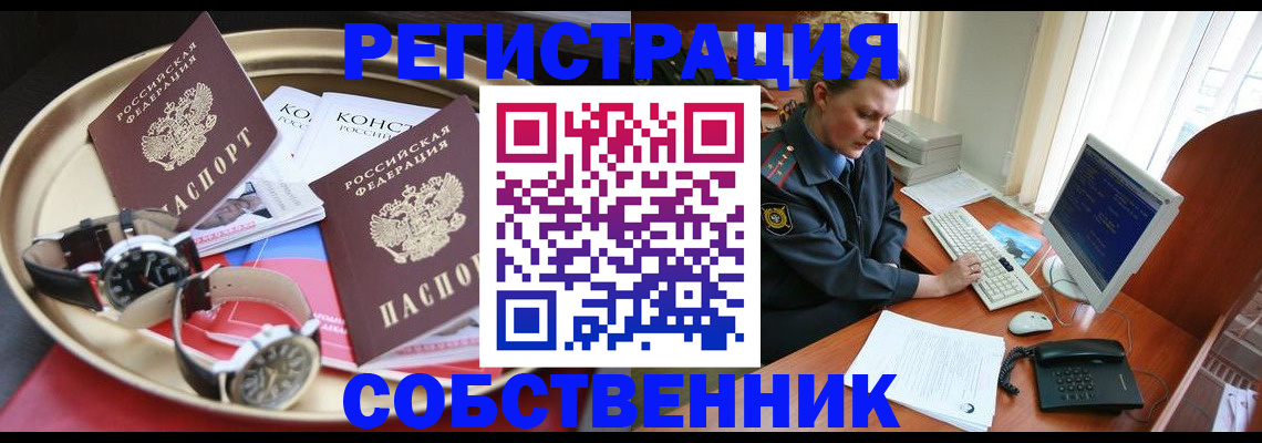 временная регистрация поиск в Кореновске
