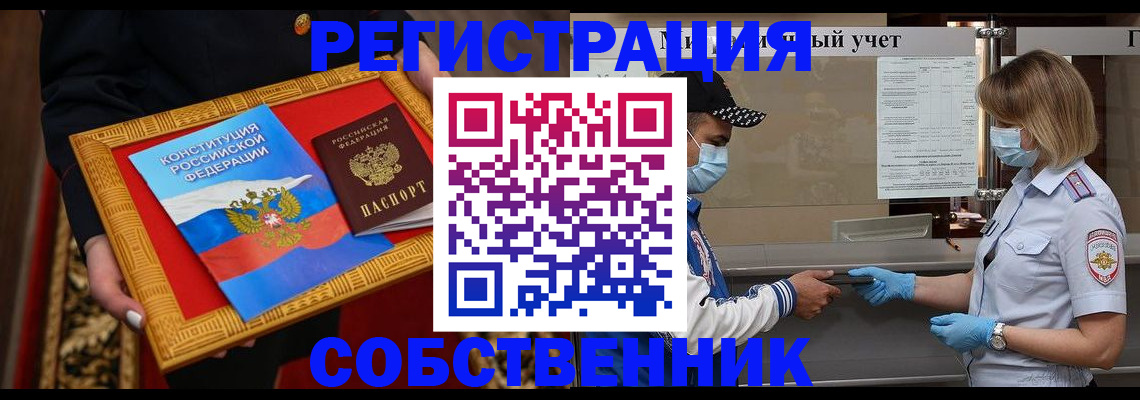 прописка регистрация в Кореновске