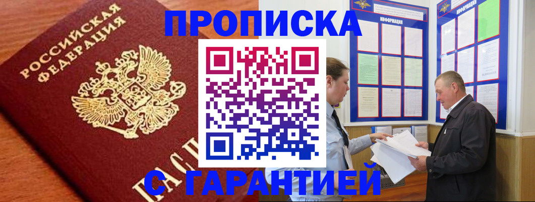 прописка для школы в Кореновске