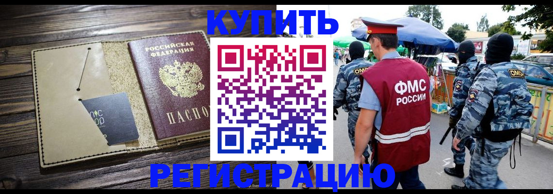 прописка штамп в Кореновске