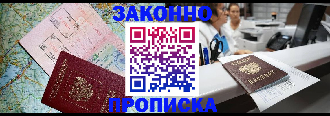 где прописаться в Кореновске